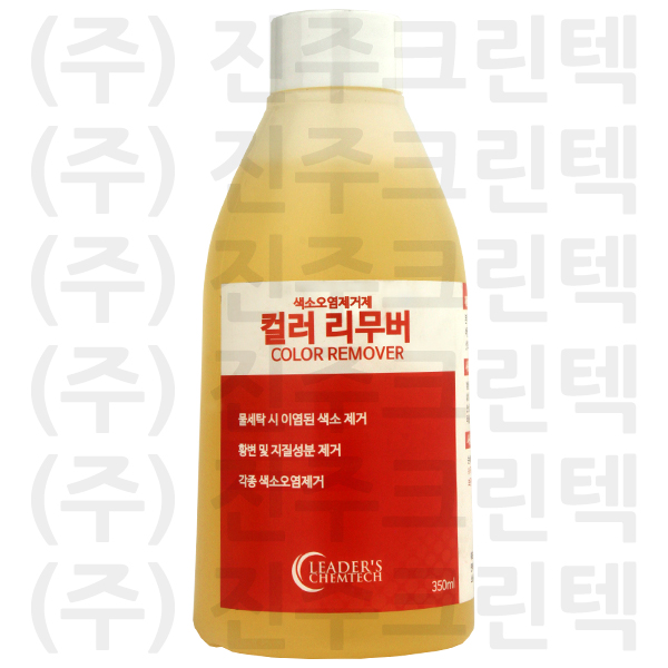 컬러 리무버