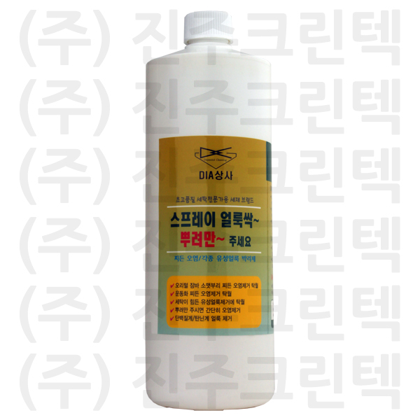 스프레이 얼룩싹~~