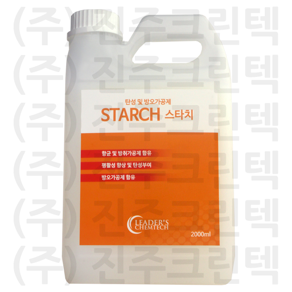스타치(starch)