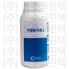 이염방지제 2