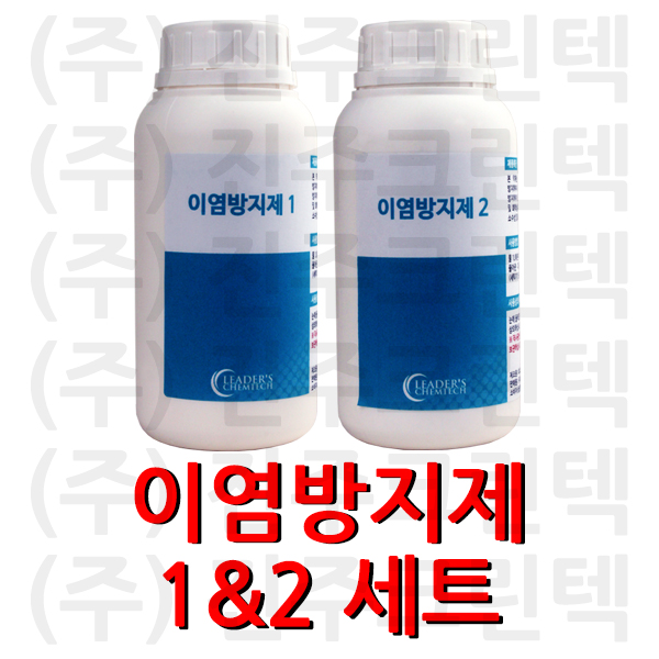 이염방지제 1&2 세트